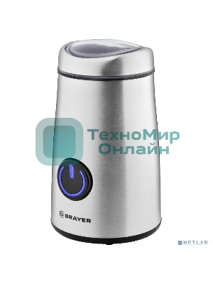 Кофемолка BRAYER BR1184, 50 г.,Мощн. 150 Вт, нержавеющий корпус, Чаша из нерж.стали, Импульсн.режим
