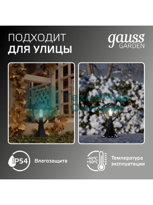 Светильник садово-парковый Gauss Aura на постамент 200x200x310мм, 170-240V/50Hz, 1xE27, Max.60W, IP: 54, 1/6