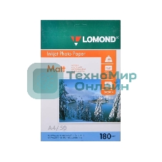 Фотобумага Lomond 0102014 A4/180г/м2/50л./белый матовое для струйной печати
