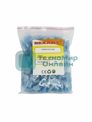 Клемма плоская Rexant полностью изолированная, гнездо 6.6 мм, в нейлоне, 1.5-2.5 мм² (РПи-м(н) 2.5-(6.3)), синий