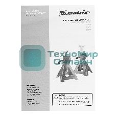 Подставка Matrix под машину регулируемые 3т h подъема 295-425мм 2шт