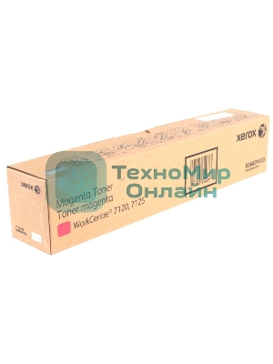 Картридж лазерный Xerox 006R01463 пурпурный (DMO Sold) для Xerox WC7120 (15K) GMO