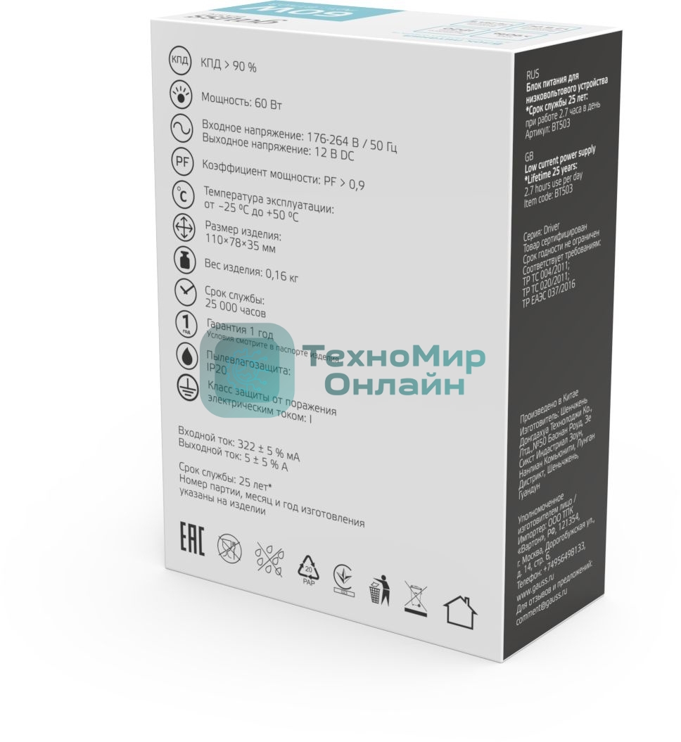 Блок питания Basic 12V 60W IP20 1/120