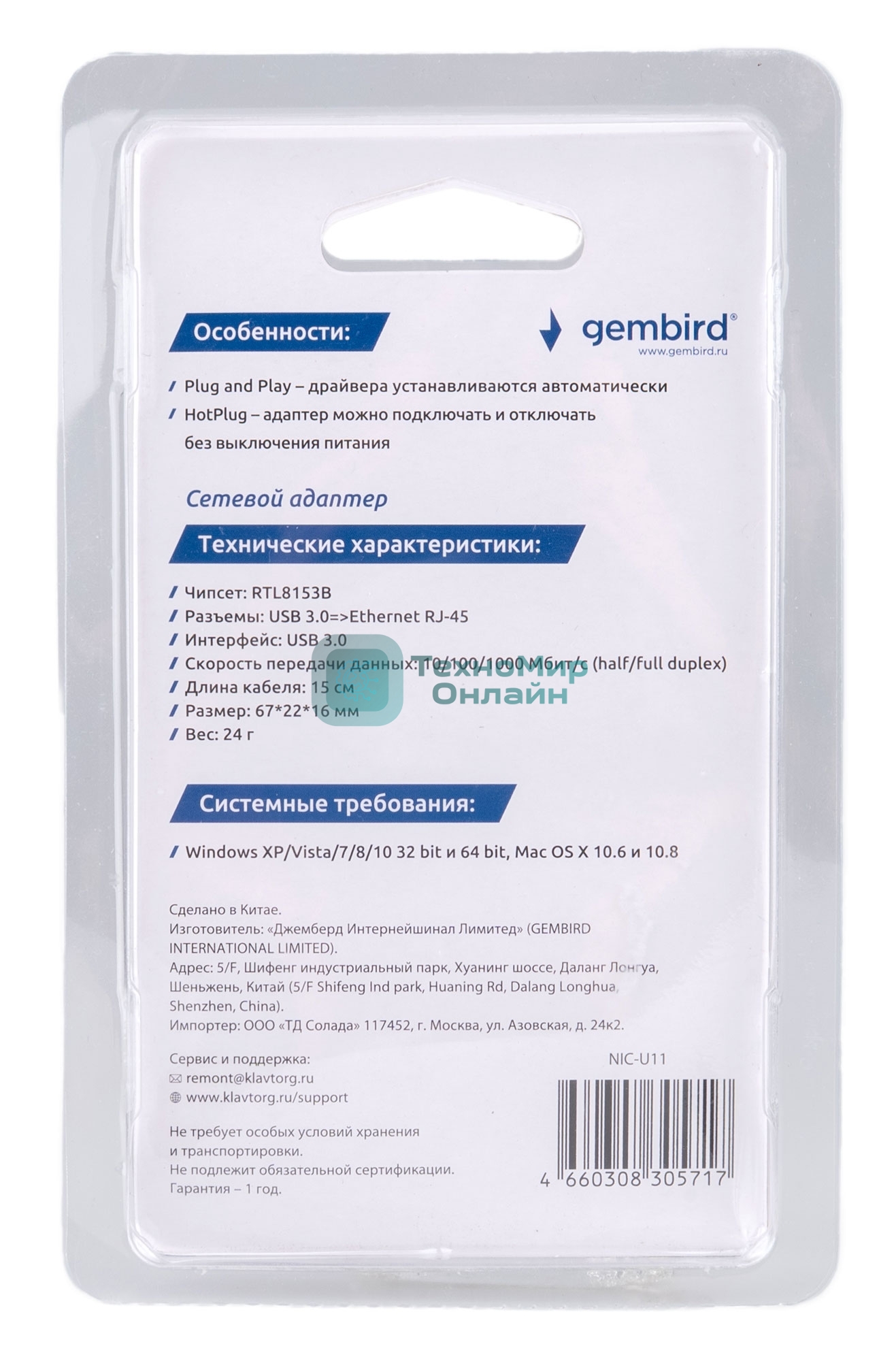 Сетевой адаптер Ethernet Gembird NIC-U11, USB 3.0 - Gigabit Ethernet adapter, пластик, белый, RTL8153