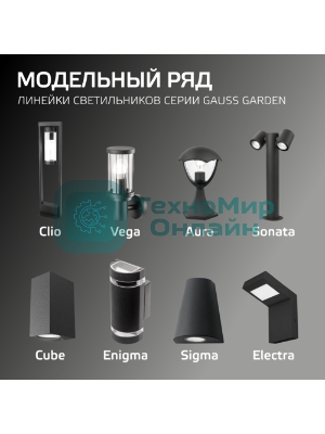 Светильник садово-парковый Gauss Aura на постамент 200x200x310мм, 170-240V/50Hz, 1xE27, Max.60W, IP: 54, 1/6