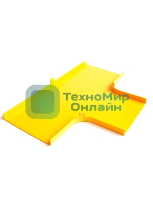 Крышка Т-соединителя оптического лотка 120 мм, желтая