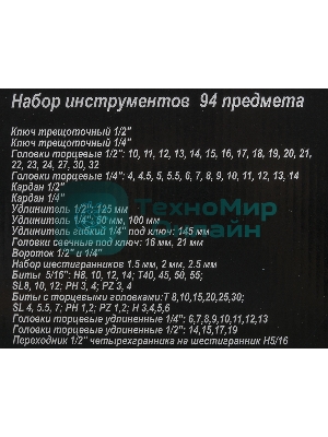 Набор инструментов 1/2дюйм; 1/4дюйм CrV пластик. кейс (94 предм.) Вихрь 73/6/7/5