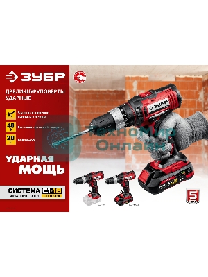 Дрель-шуруповерт Зубр ДШУ-185-22, 18 В, 2 Ач, 40 Нм, щеточный, ударный