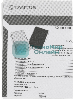 Кнопка выхода Tantos TS-Magic черный