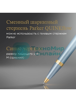 Ручка шариковая Parker IM Writing Rituals K331 (2203894) бирюзовый M син. черн. подар.кор.