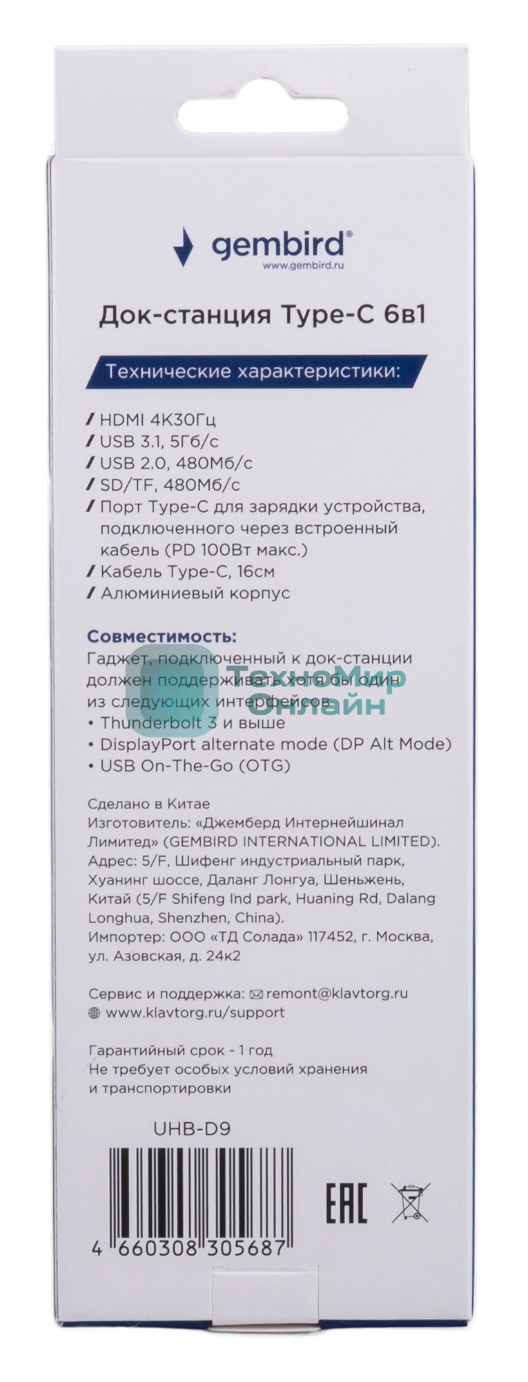 Концентратор USB Type-C Gembird UHB-D9 6в1: USB3.1, PD100W, SD/TF, USB2.0, HDMI, кабель 16см, алюминий