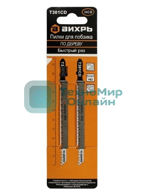 Пилки для лобзика Т301CD по дереву,быстрый рез 116х90мм (2 шт)