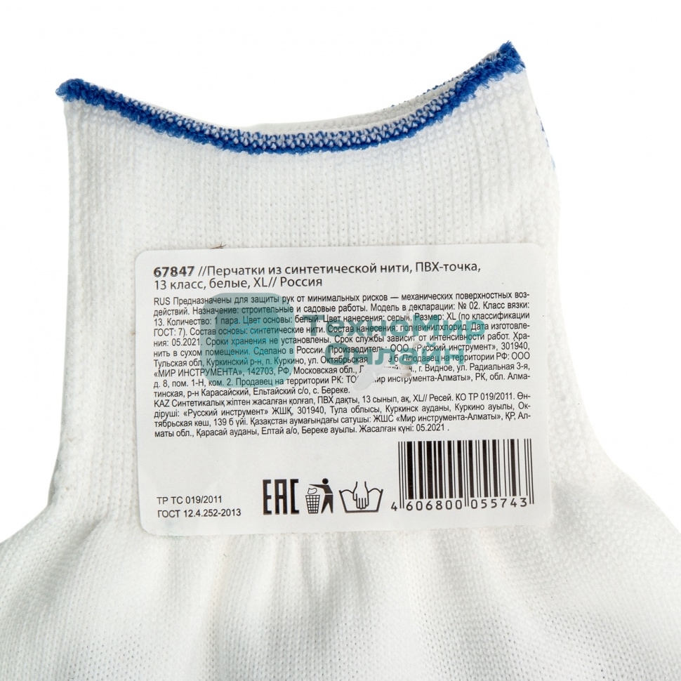 Перчатки из синтетической нити, ПВХ точка, 13 класс, белые, XL Россия