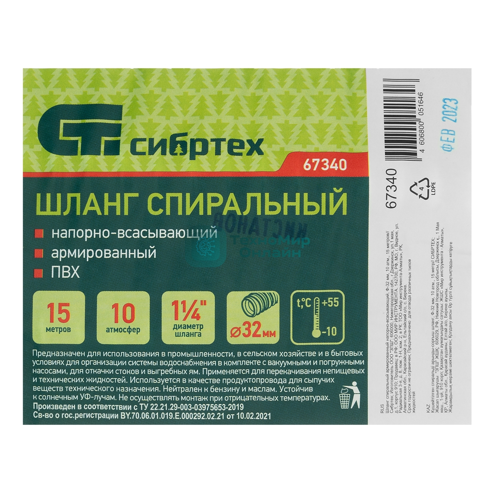 Шланг спиральный Сибртех армированный напорно-всасывающий, Ф-32 мм, 10 атм., 15 метров