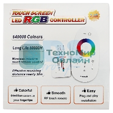 Контроллер LED RGb 2.4G (сенсорное управление) LAMPER