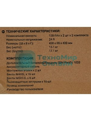 Батарея для ИБП Ippon Pacific 1000 24В 9А·ч