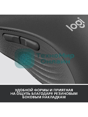 Мышь беспроводная Logitech Signature M650 L черный, 4000 dpi, радиоканал, Bluetooth, USB, кнопки - 5