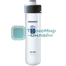 Картридж Аквафор КО-50S для систем обратного осмоса (упак.:1шт)