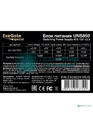 Блок питания ExeGate UNS850 (EX292241RUS), 850Вт, 120мм, серебряный