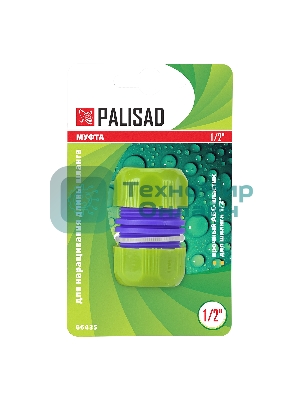 Муфта ремонтная для шланга Palisad, 1/2