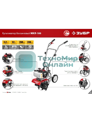 Культиватор ЗУБР МКЛ-100 бензиновый 52 см3
