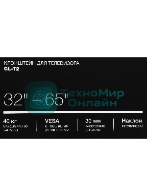 Кронштейн для телевизора Hyundai GL-T2 черный 32