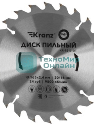 Диск пильный Kranz 165 мм х 24 зуб х 20/16 мм