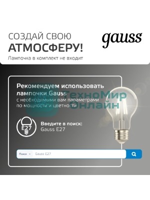 Светильник садово-парковый Gauss Vega на стену вниз 10.5x24x14.2cm, 170-240V/50Hz, 1xE27, Max.60W, IP: 54, 1/24