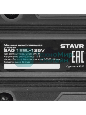 Машина угловая шлифовальная STAVR SAG 18BL-76V-1