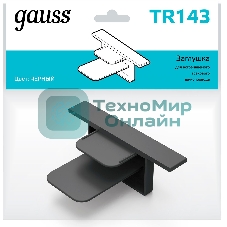 Заглушка для встраиваемого трекового шинопровода Gauss черный