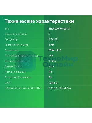 Видеорегистратор Digma FreeDrive 580, 2304x1296, 3