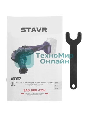 Машина угловая шлифовальная STAVR SAG 18BL-76V-1