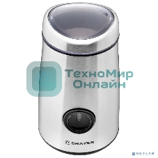 Кофемолка BRAYER BR1184, 50 г.,Мощн. 150 Вт, нержавеющий корпус, Чаша из нерж.стали, Импульсн.режим