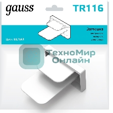Заглушка Gauss TR116 белый
