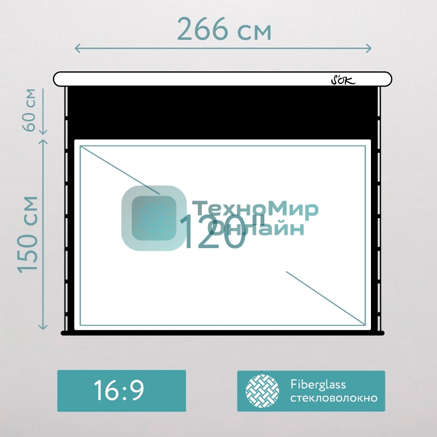 Экран для проектора S'OK SCPSMT-266x150FG-ED60  120 