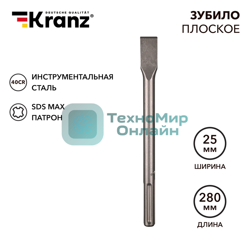 Зубило плоское 18х25х280мм, SDS MAX Kranz