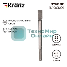 Зубило плоское 18х25х280мм, SDS MAX Kranz