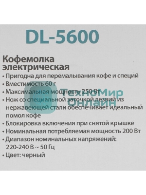 Кофемолка DELTA DL-5600 черная