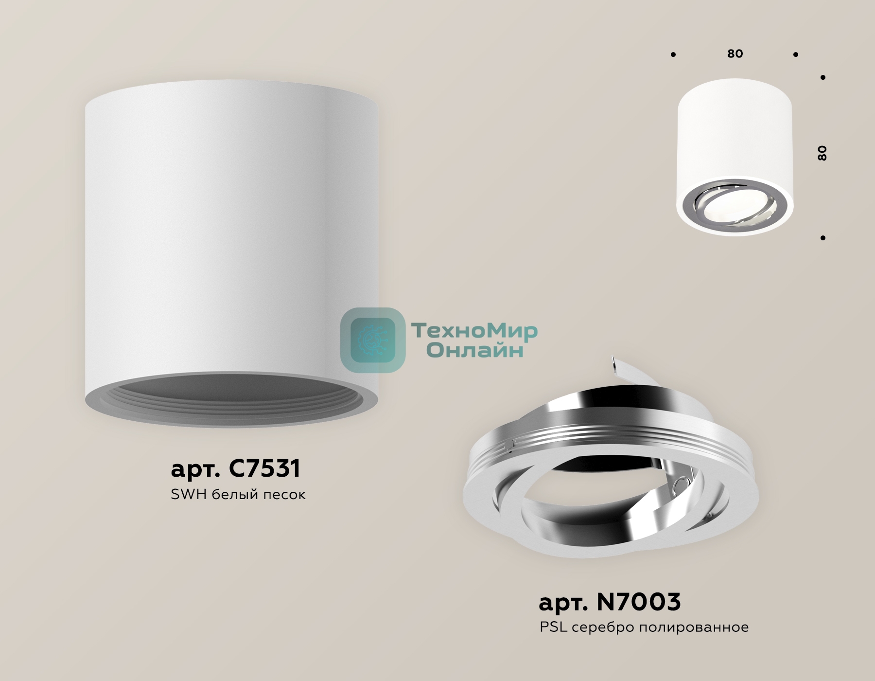 Светильник Ambrella Light XS7531003 SWH/PSL белый песок/серебро полированное MR16 GU5.3 (C7531, N7003)