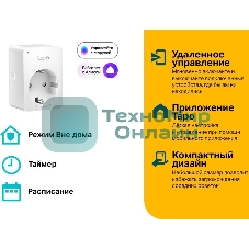 Умная розетка Mini Smart 2.4 GHz Wi-Fi Socket, 4 units, 220-240 V, Max Load 10 A, Bluetooth 4.2 (onboarding only)