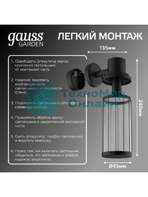 Светильник садово-парковый Gauss Vega на стену вниз 10.5x24x14.2cm, 170-240V/50Hz, 1xE27, Max.60W, IP: 54, 1/24