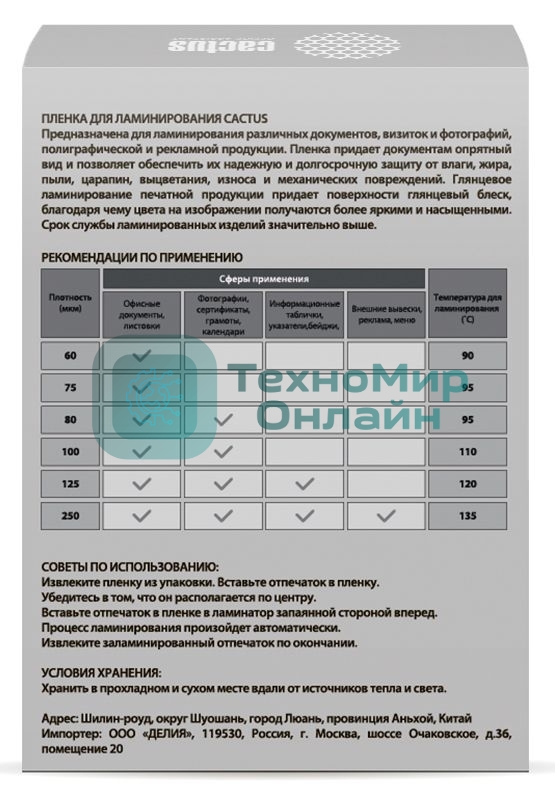 Пленка для ламинирования Cactus 125мкм (100 шт) глянцевая 80x111 мм CS-LPG80111125