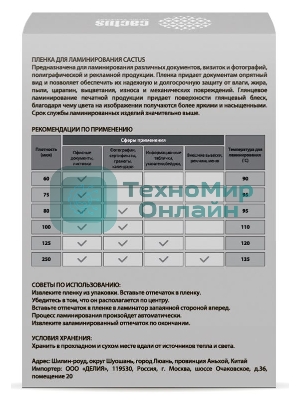 Пленка для ламинирования Cactus 125мкм (100 шт) глянцевая 80x111 мм CS-LPG80111125