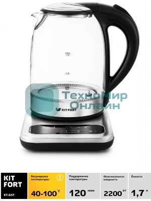 Чайник электрический Kitfort КТ-657, 1.7 л, 2200 Вт, (корпус: стекло), нержавеющая сталь/черный
