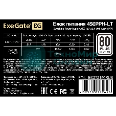 Блок питания ExeGate 450PPH-LT-OEM (EX292150RUS-OEM), 450Вт, 80 PLUS, 120мм, черный