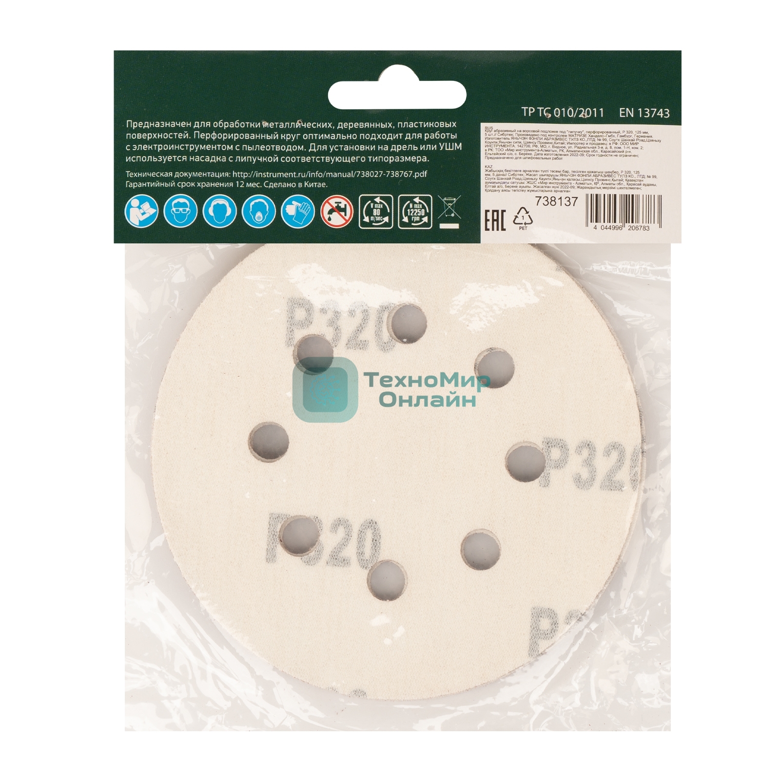 Круг абразивный Сибртех на ворсовой подложке под 