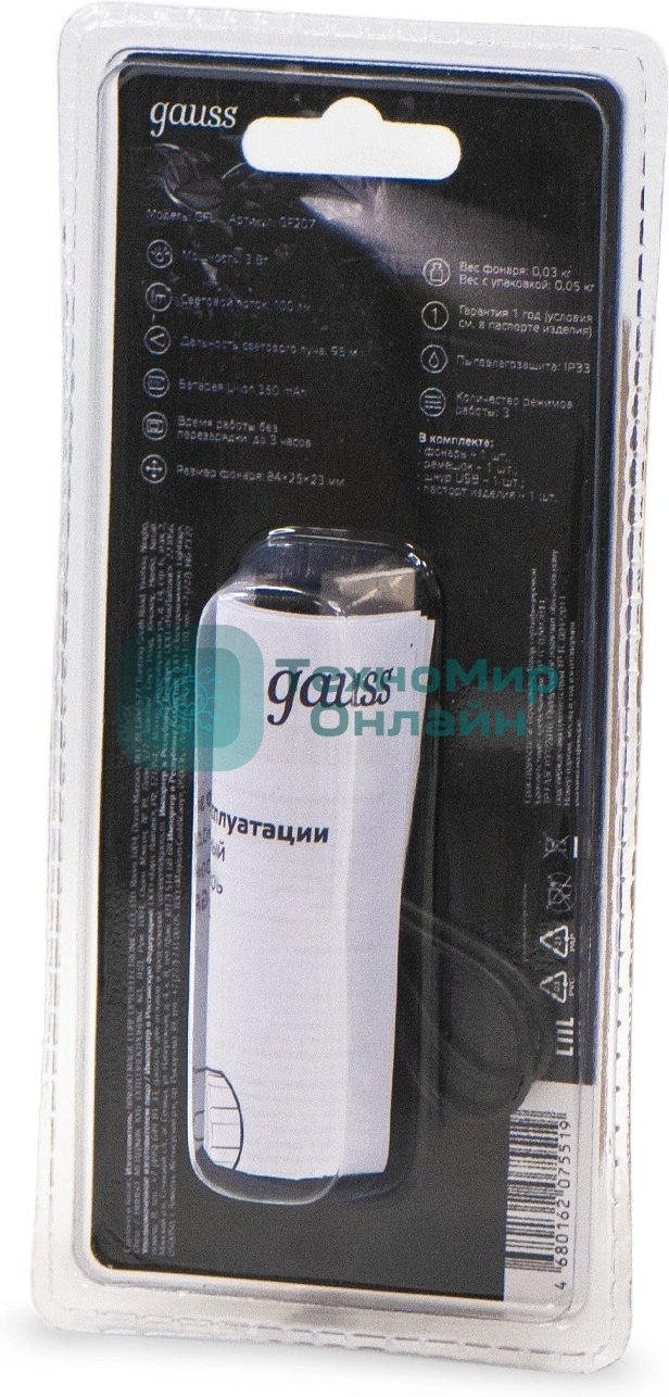 Фонарь ручной Gauss GFL207 черный 3Вт встроенный аккумулятор (GF207)