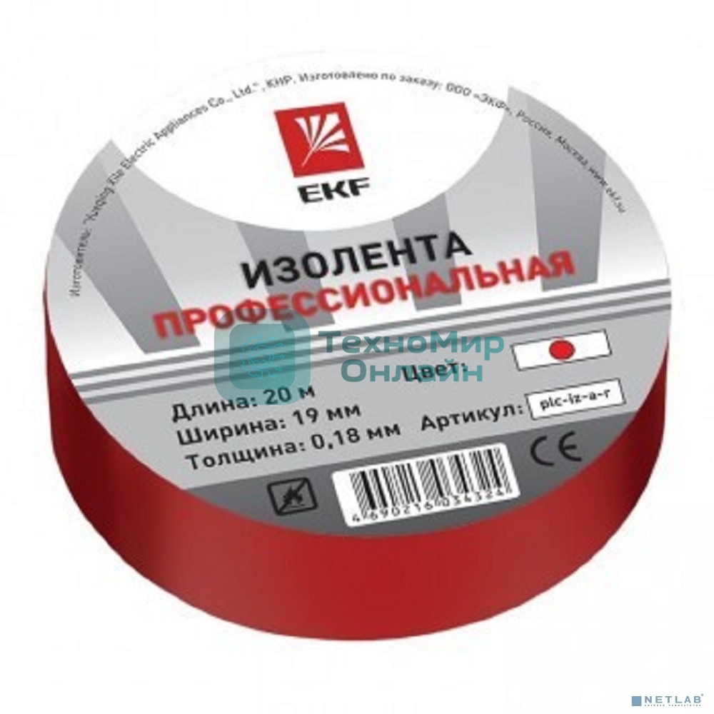 Изолента класс А (профессиональная) EKF plc-iz-a-r (0,18х19 мм) (20 м.) красная EKF PROxima