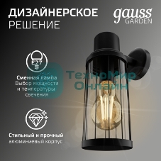 Светильник садово-парковый Gauss Vega на стену вниз 10.5x24x14.2cm, 170-240V/50Hz, 1xE27, Max.60W, IP: 54, 1/24