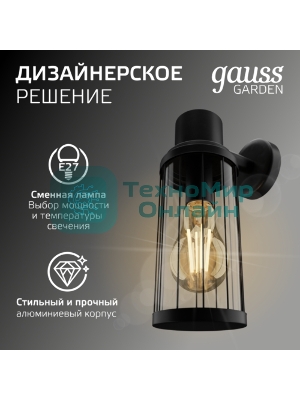 Светильник садово-парковый Gauss Vega на стену вниз 10.5x24x14.2cm, 170-240V/50Hz, 1xE27, Max.60W, IP: 54, 1/24